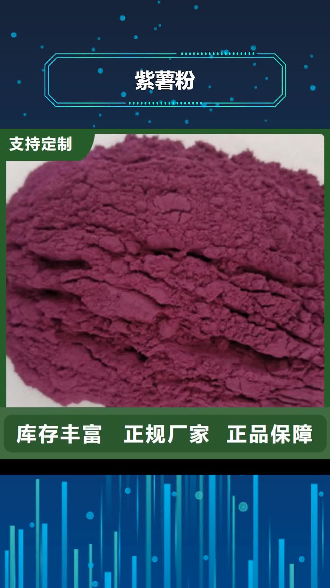 延边【紫薯粉】胡萝卜丁来电咨询