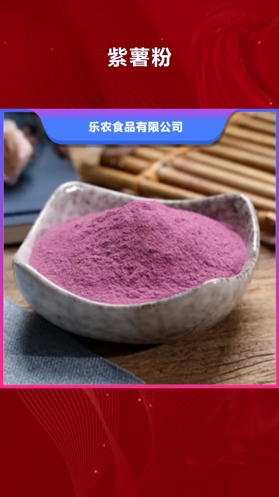 宜春 紫薯粉工厂现货供应