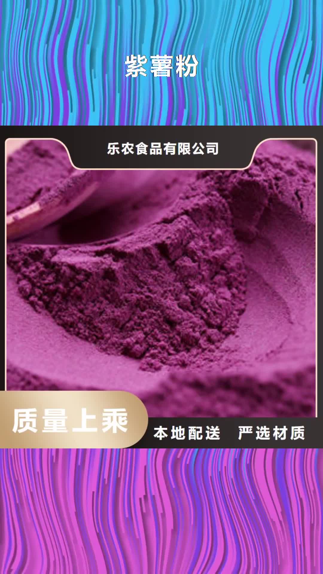 石家庄 紫薯粉【菠菜粉厂家】您身边的厂家