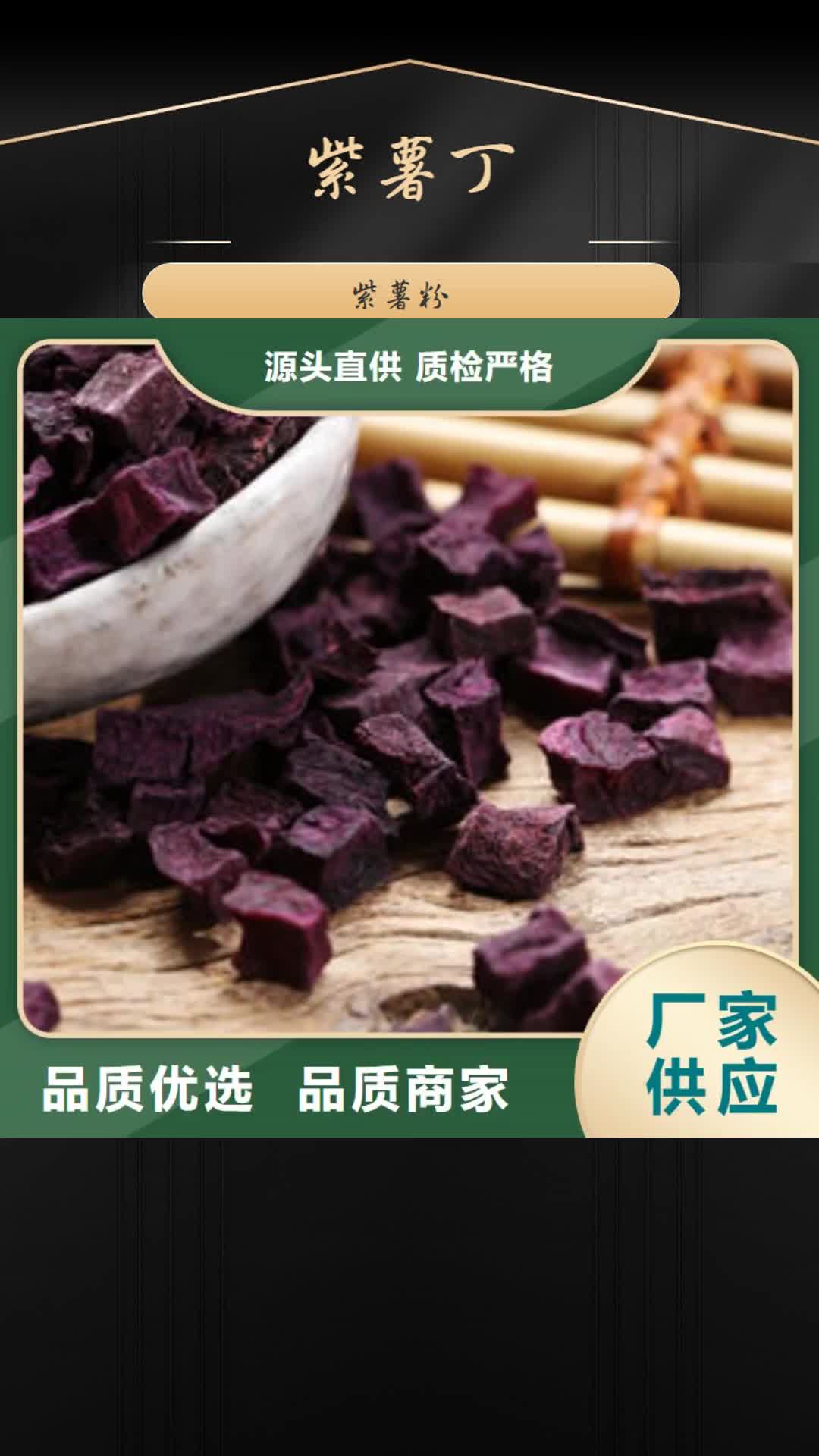 金华 紫薯丁 【紫薯粉】诚信经营