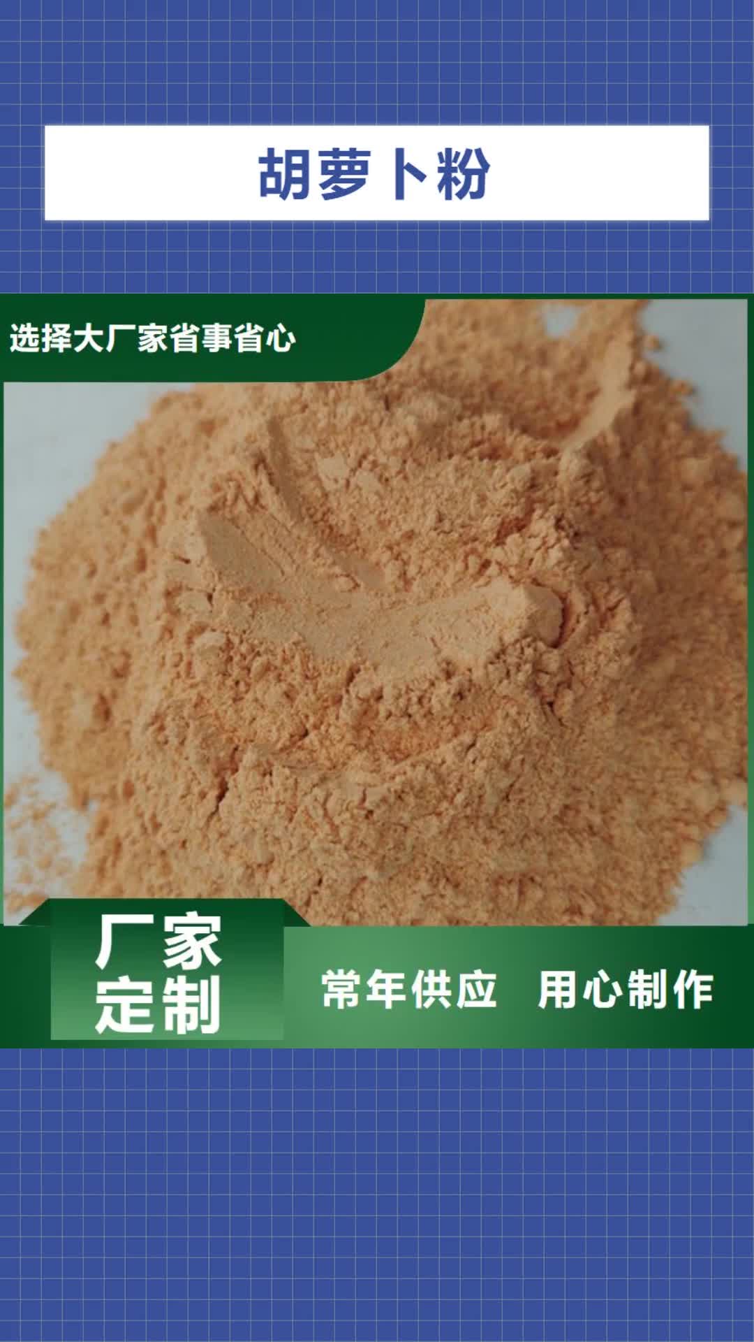 邢台【胡萝卜粉】 灵芝孢子粉订制批发