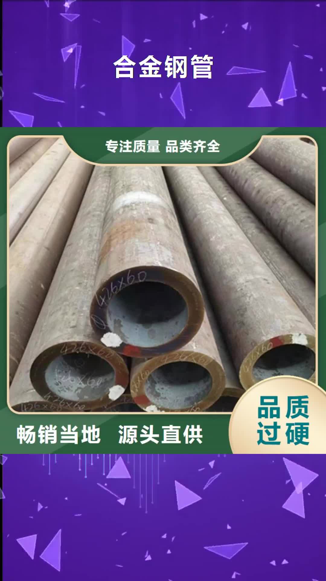庆阳 合金钢管-【镀锌管】快速发货