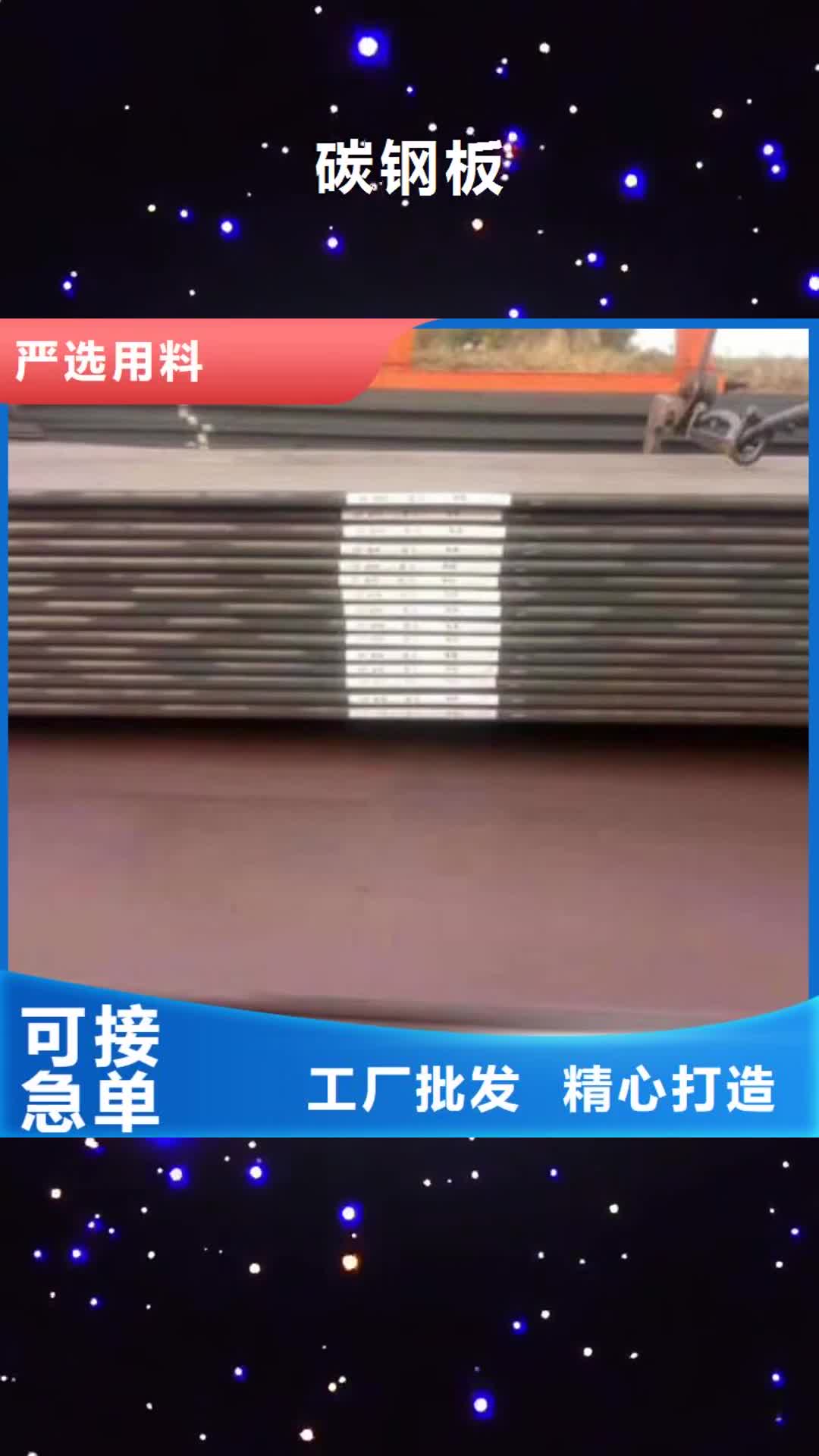 汕尾 碳钢板-【精密合金管】精品优选