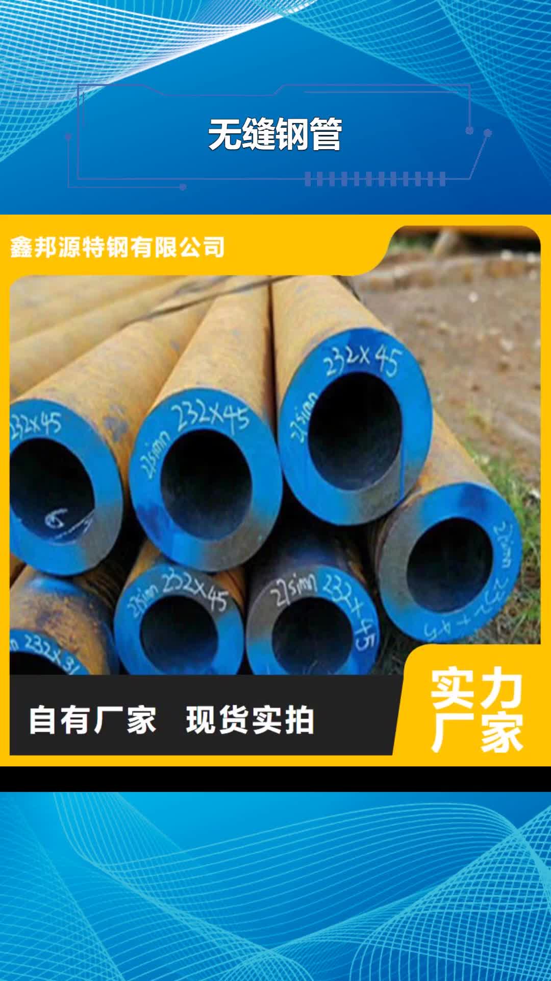 汕头【无缝钢管】 GB/T8163-2018 流体管货到付款