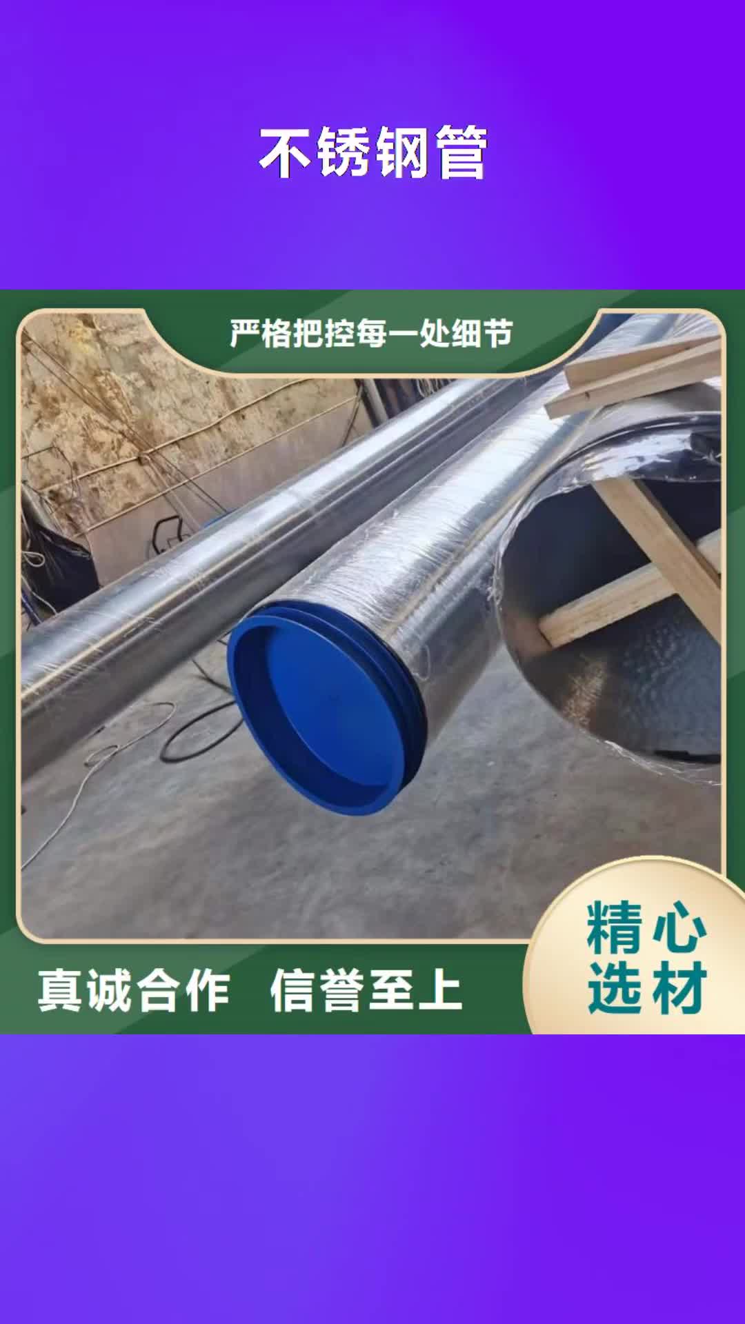 【甘肃 不锈钢管_无缝管库存齐全厂家直供】