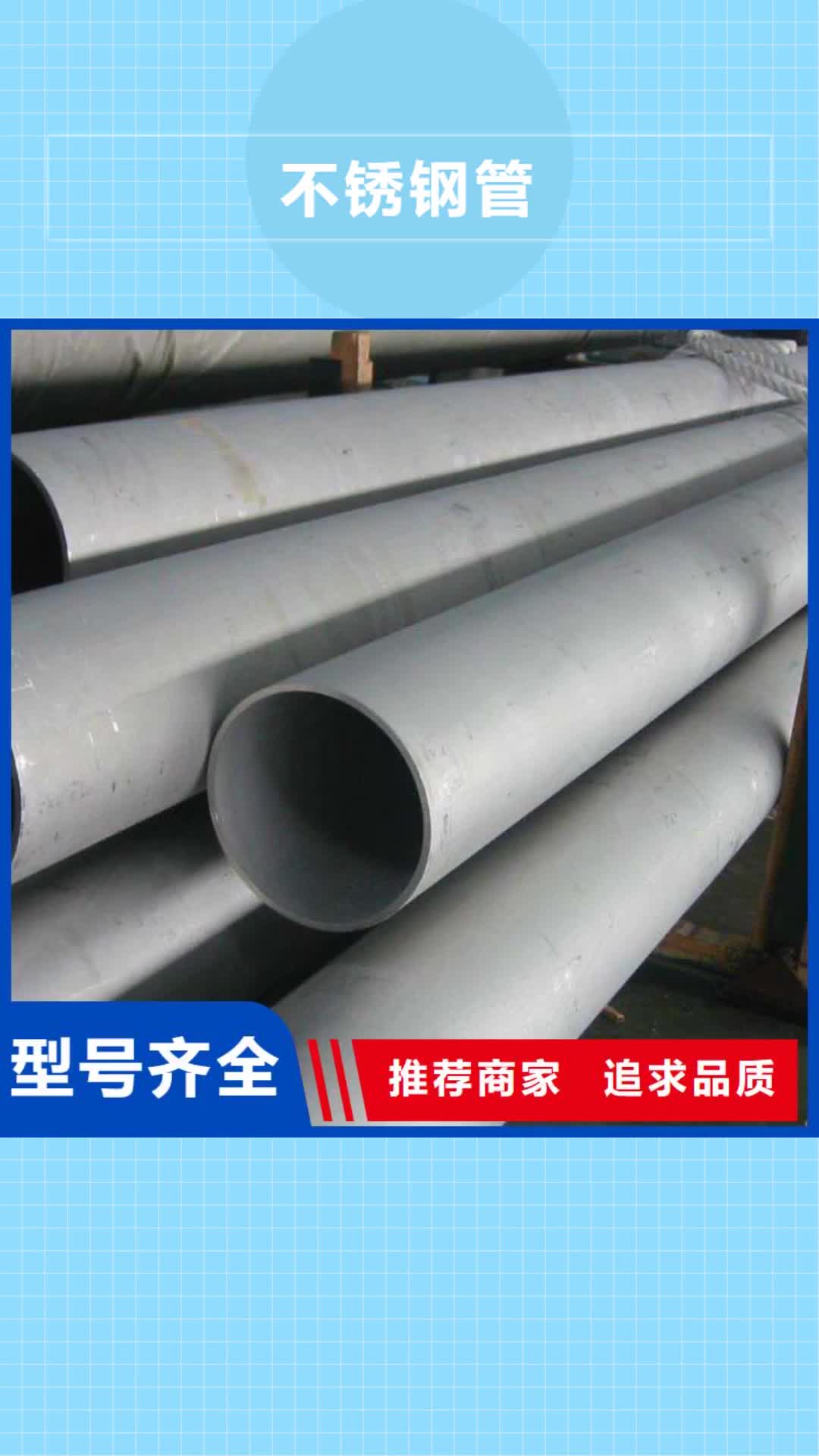 海口【不锈钢管】-不锈钢超薄钢带送货上门
