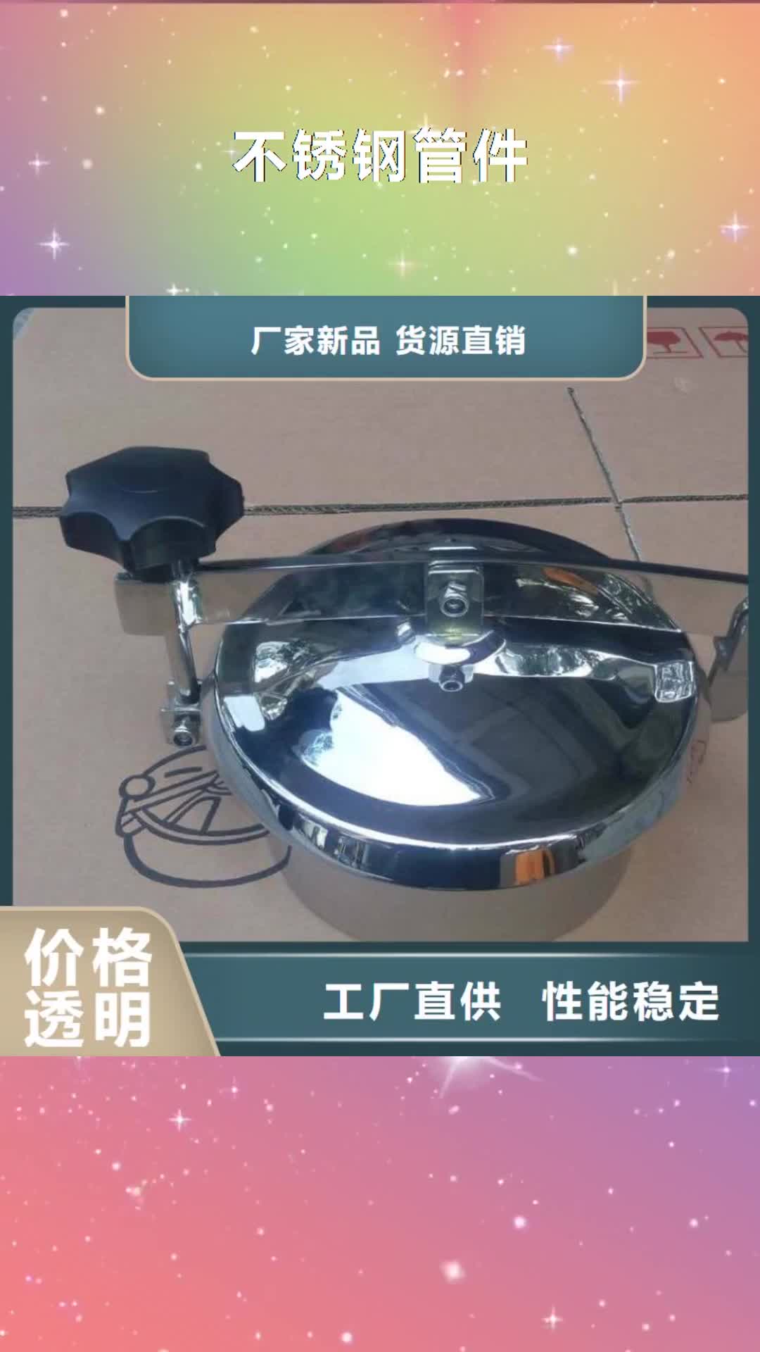 【乐山 不锈钢管件-拉丝板源厂定制】