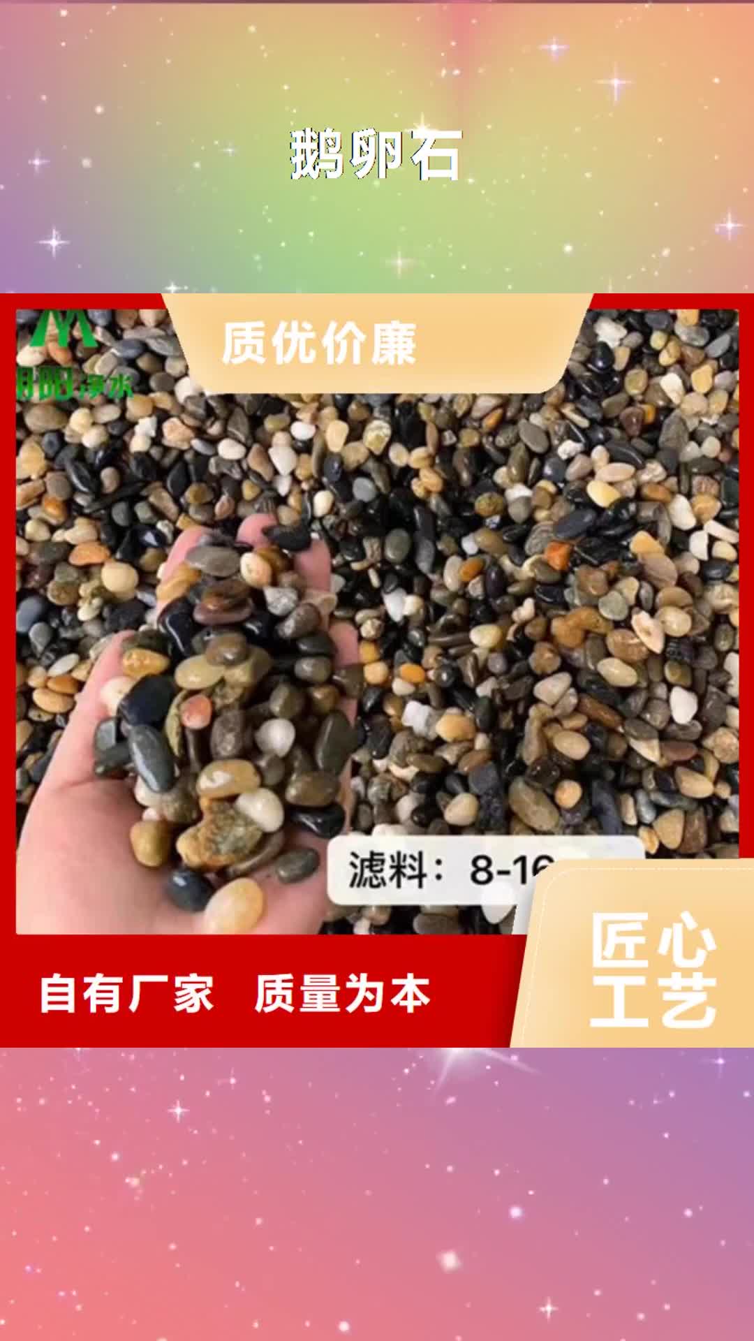 【池州 鹅卵石_蜂窝斜管一周内发货】
