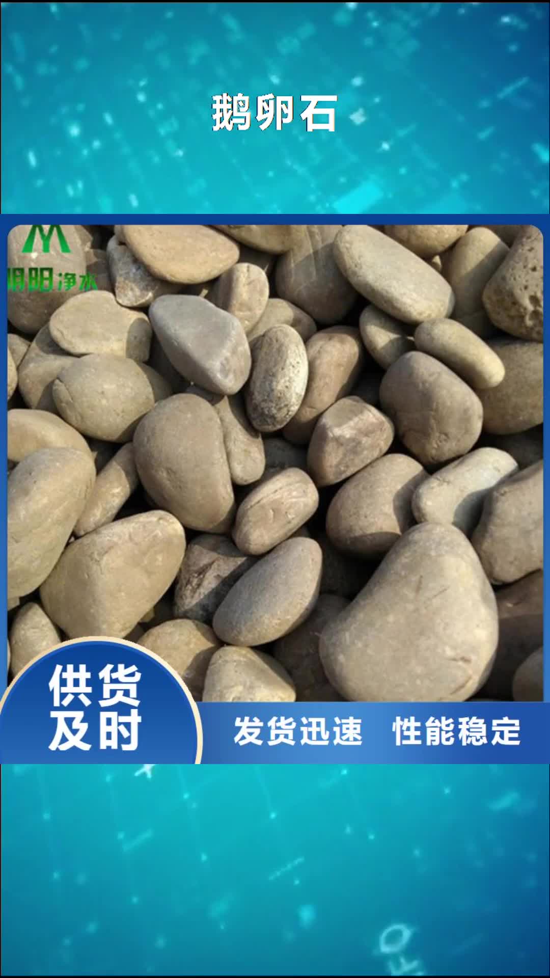【深圳 鹅卵石_石英砂细节严格凸显品质】