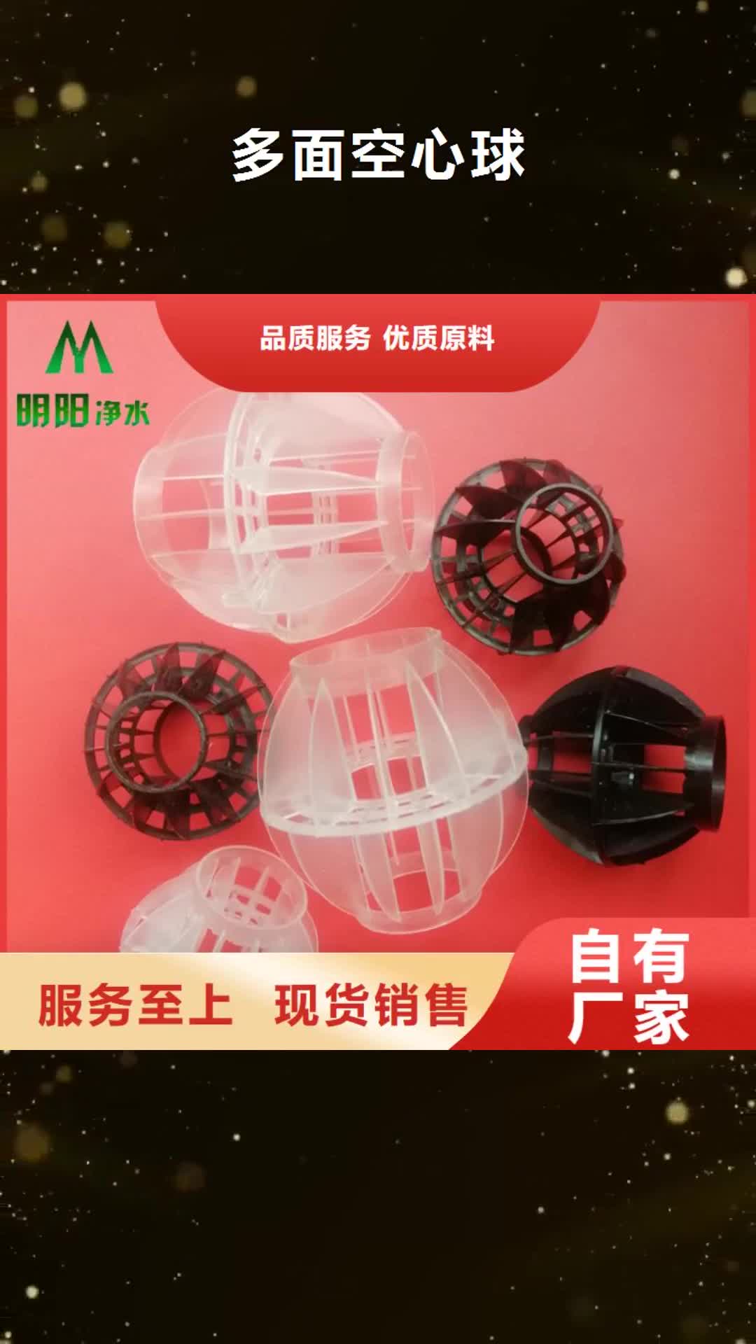 【马鞍山 多面空心球 悬浮球填料产地直供】