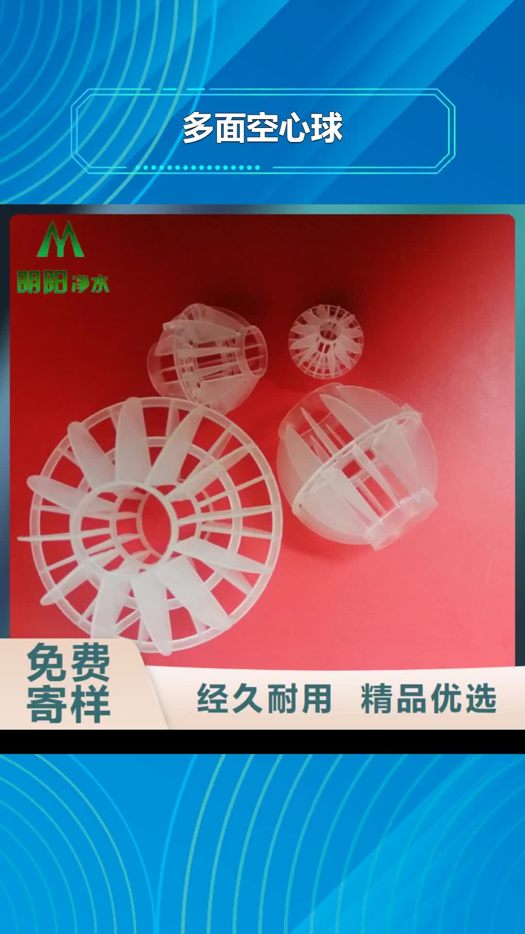 绥化【多面空心球】-蜂窝斜管免费回电