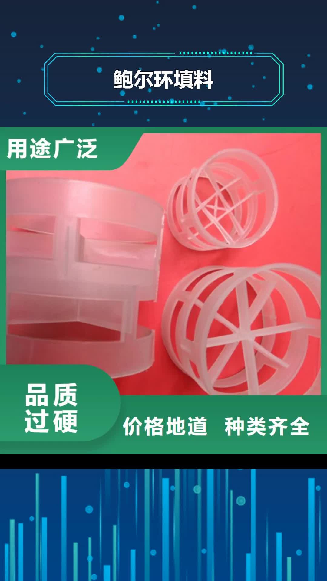 【淮安 鲍尔环填料蜂窝斜管使用寿命长久】