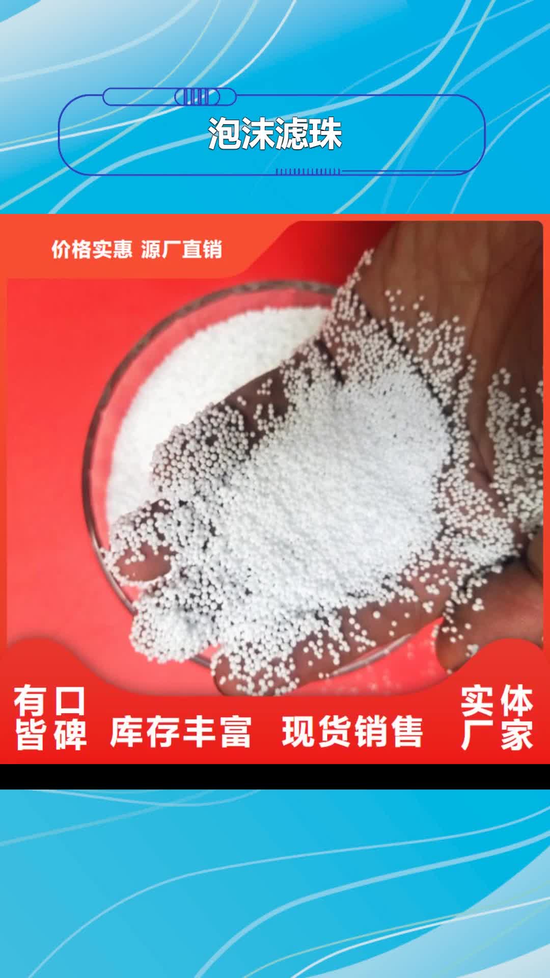 乌海 泡沫滤珠-【火山岩滤料】工期短发货快
