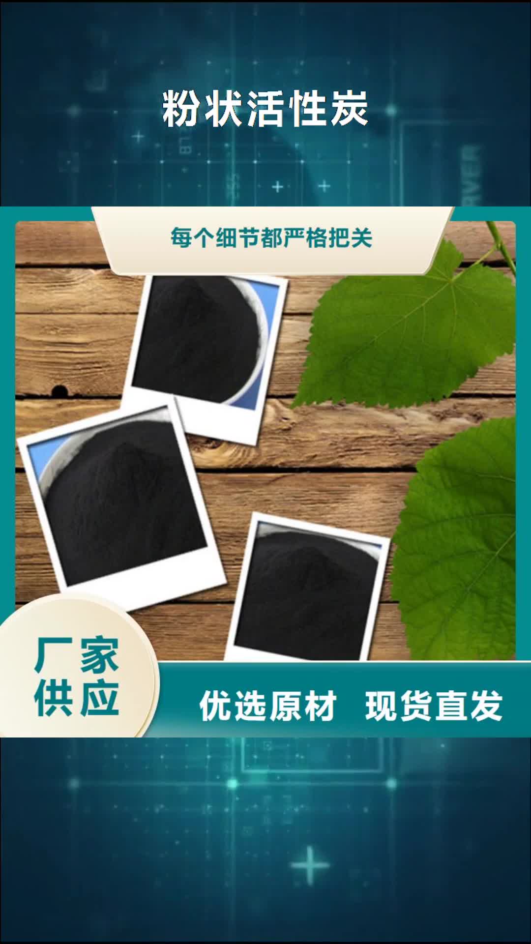 来宾【粉状活性炭】 蜂窝活性炭自营品质有保障