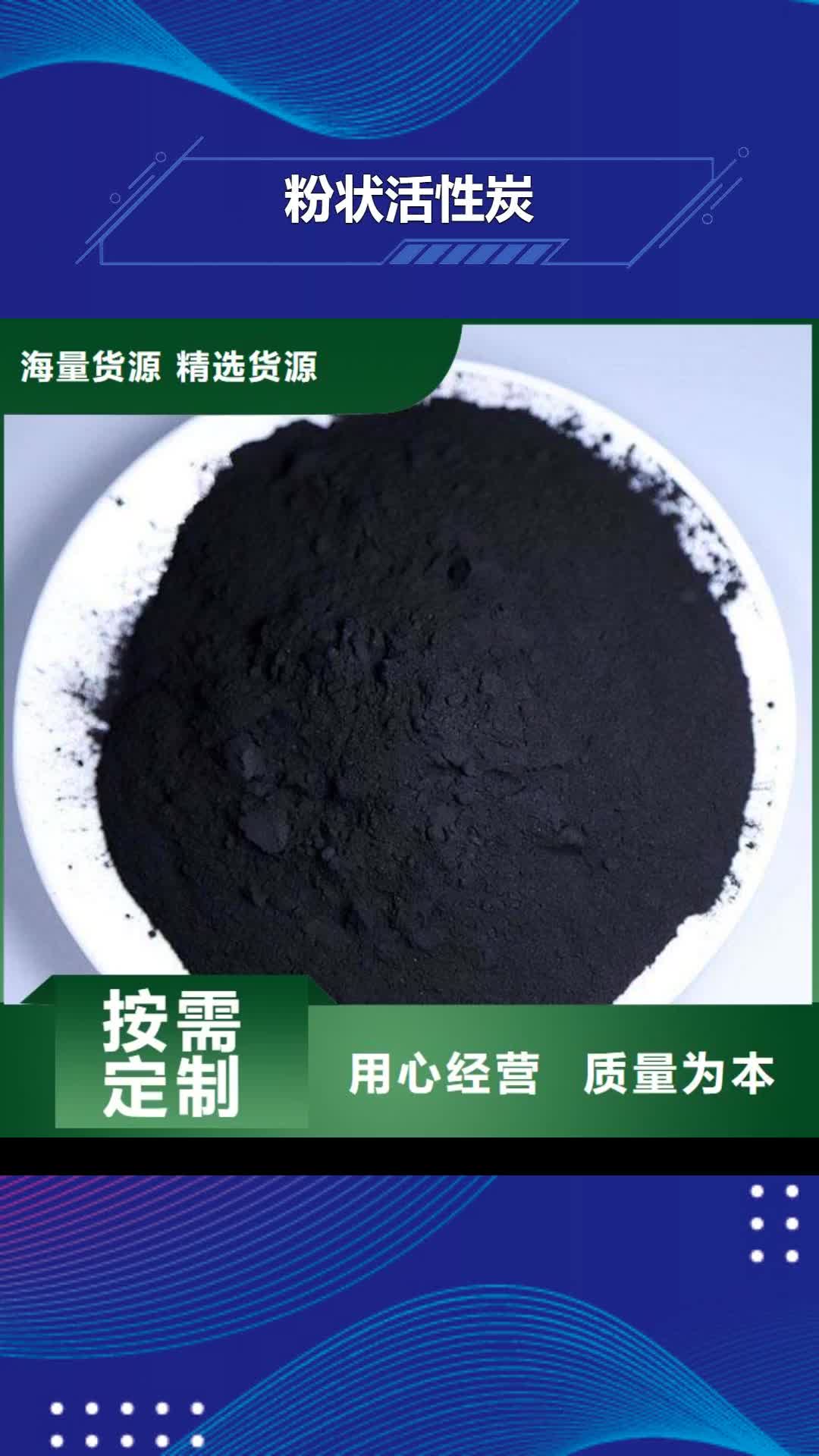 大庆 粉状活性炭 【蜂窝斜管】价格地道