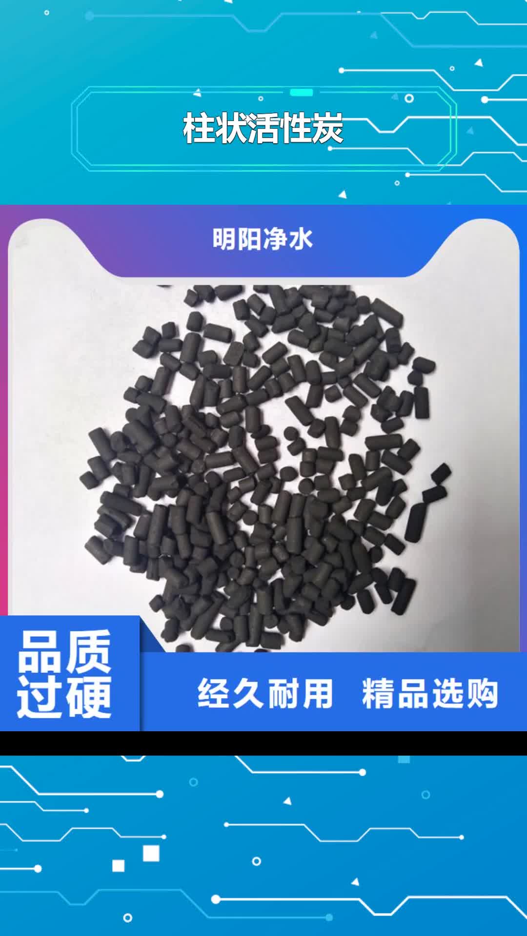 【西藏 柱状活性炭_悬浮球填料选择我们选择放心】