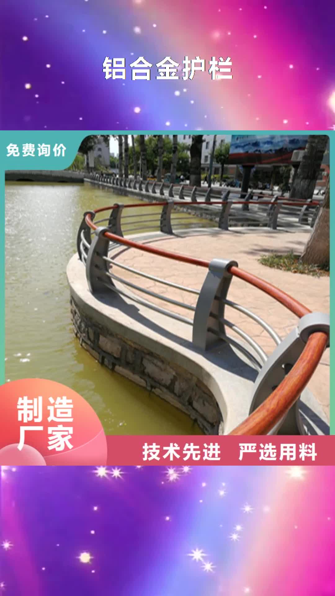 绥化【铝合金护栏】 河道防撞护栏价格多年实力厂家