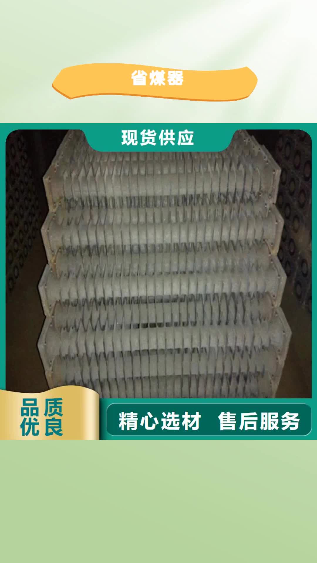 遵义【省煤器】-不锈钢复合板质量安心