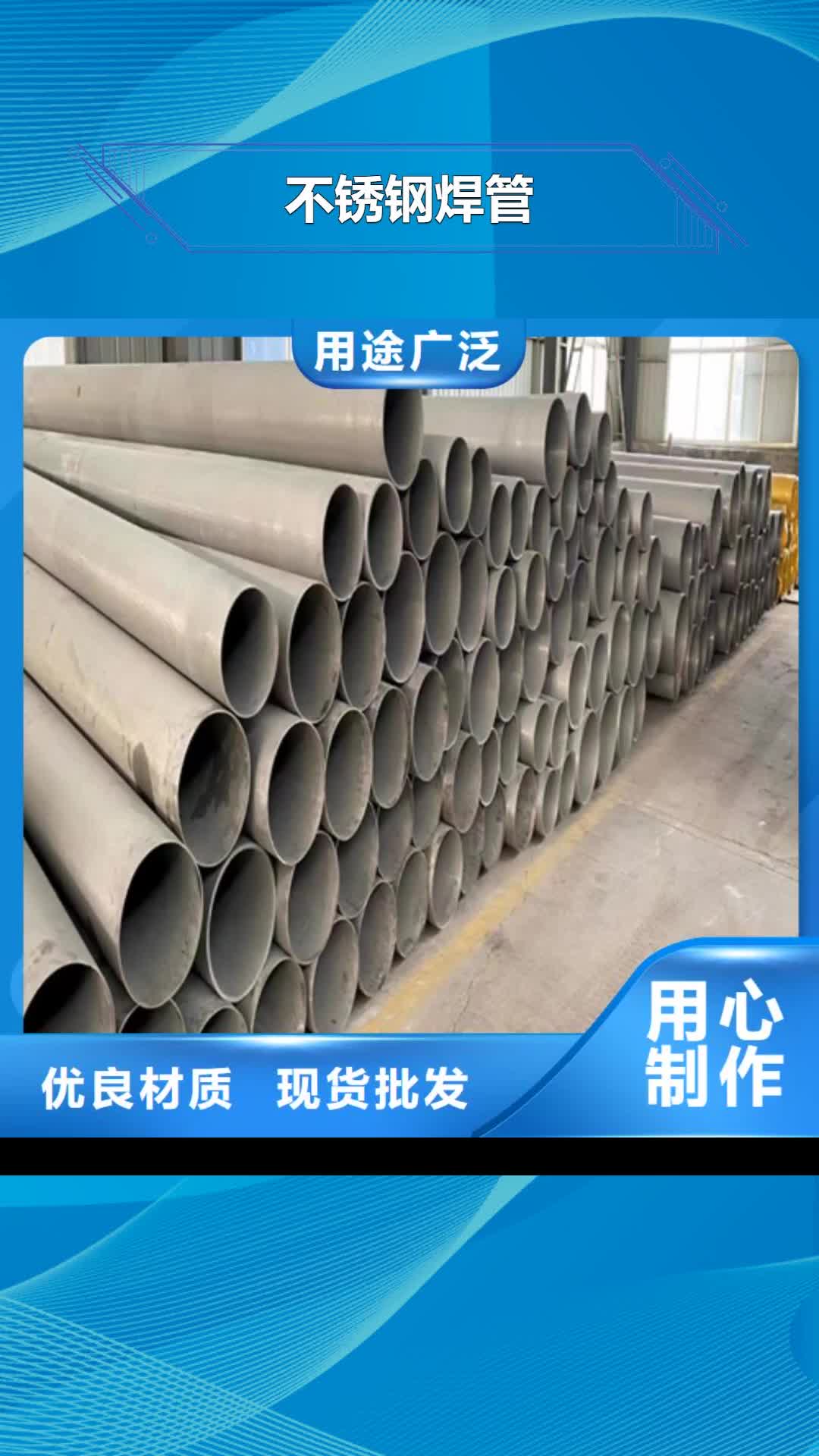 甘孜 不锈钢焊管好产品不怕比
