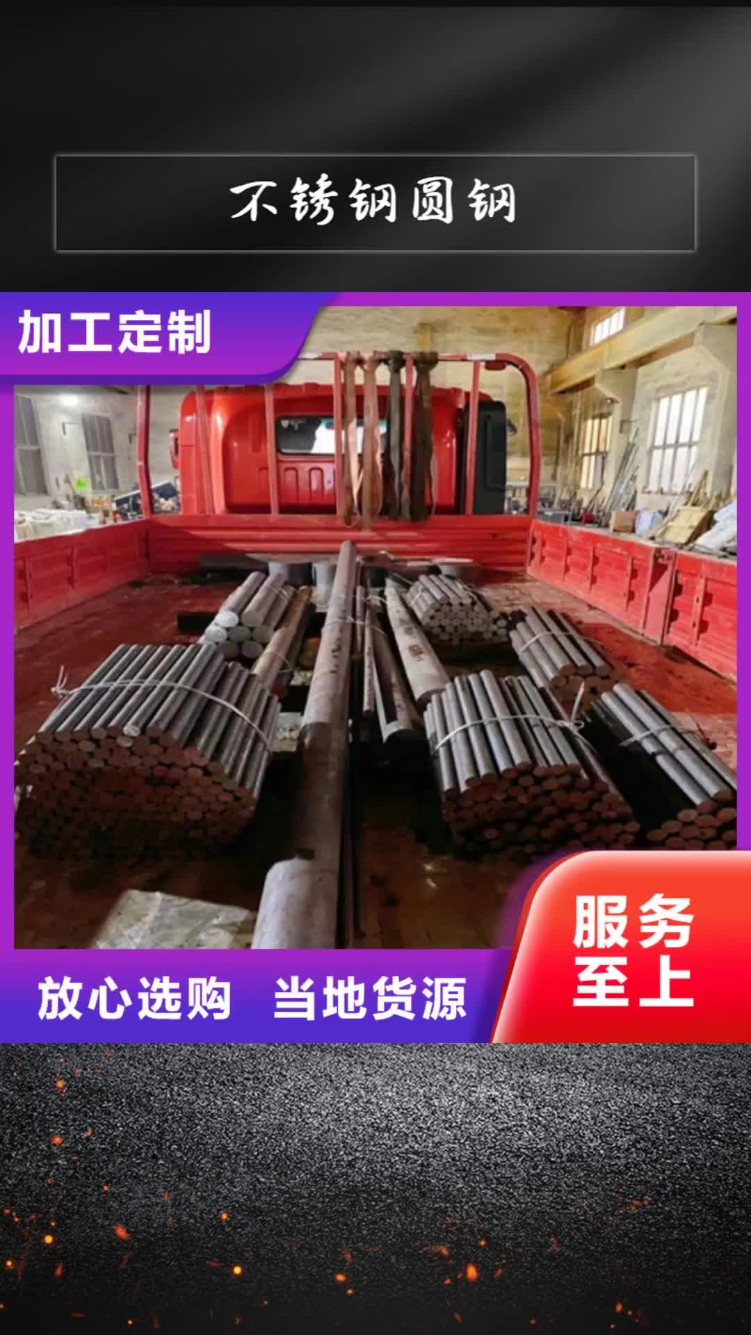 张家口 不锈钢圆钢_【不锈钢焊管】信誉至上