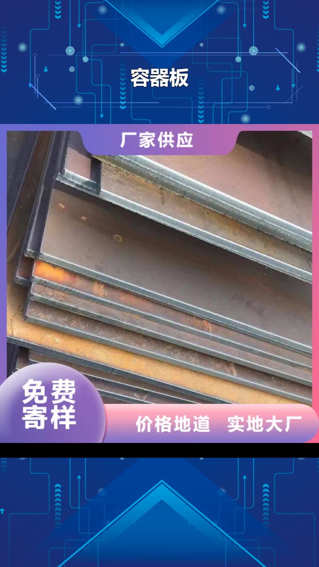 【榆林 容器板 型材规格齐全实力厂家】