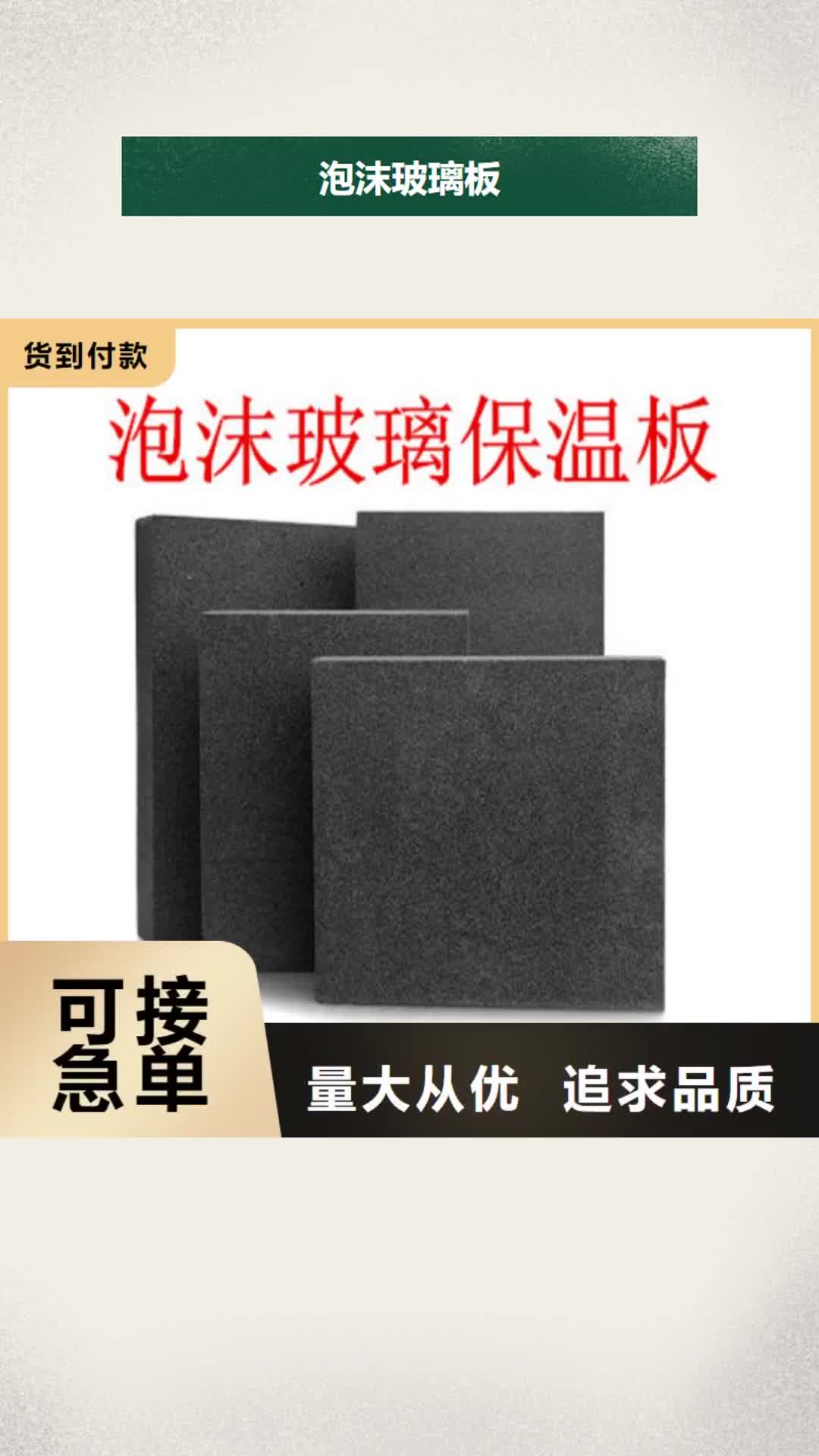 林芝 泡沫玻璃板-【砂浆纸岩棉复合板】服务至上