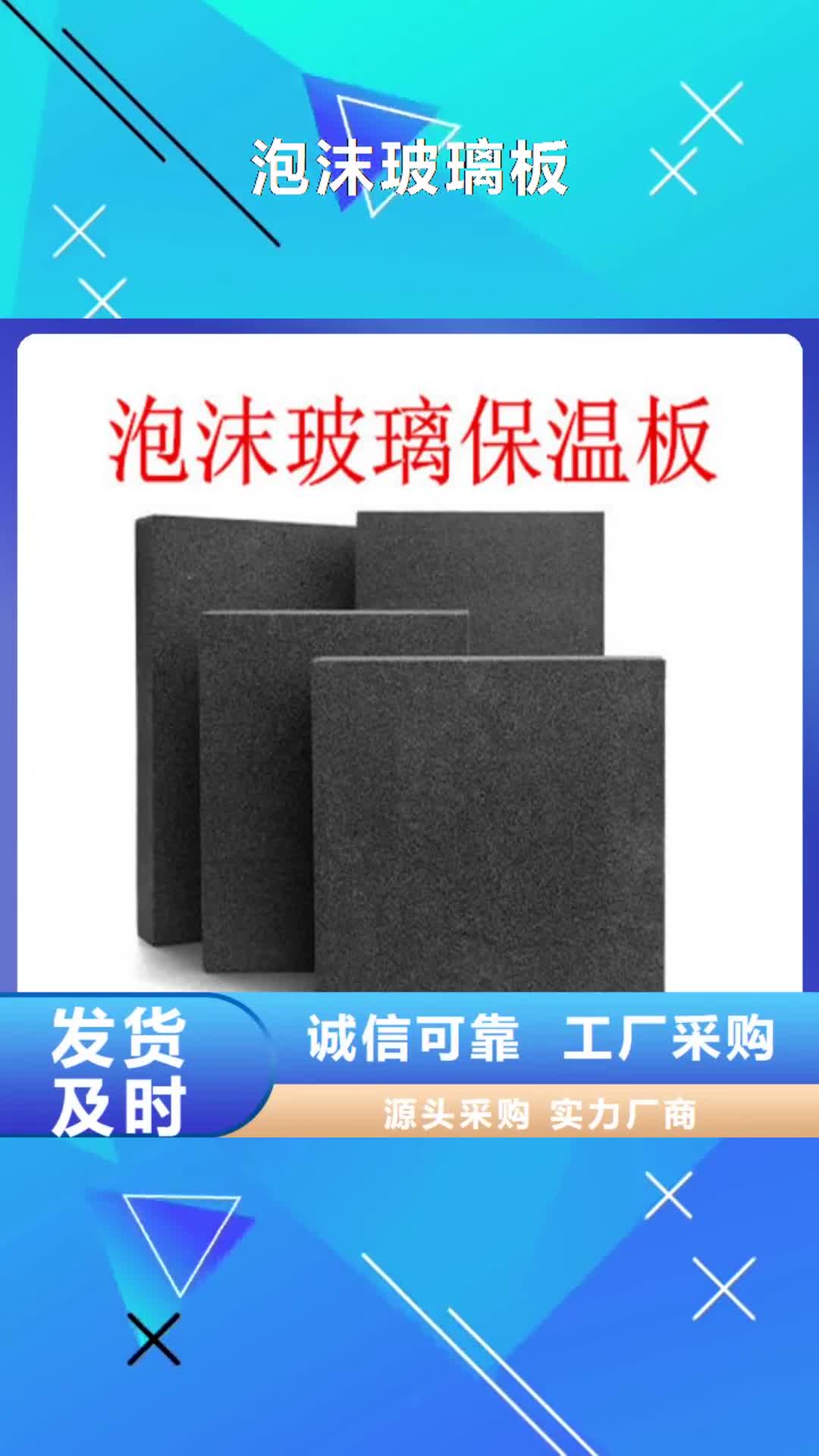 海北 泡沫玻璃板-【硅质渗透聚苯板】使用方法