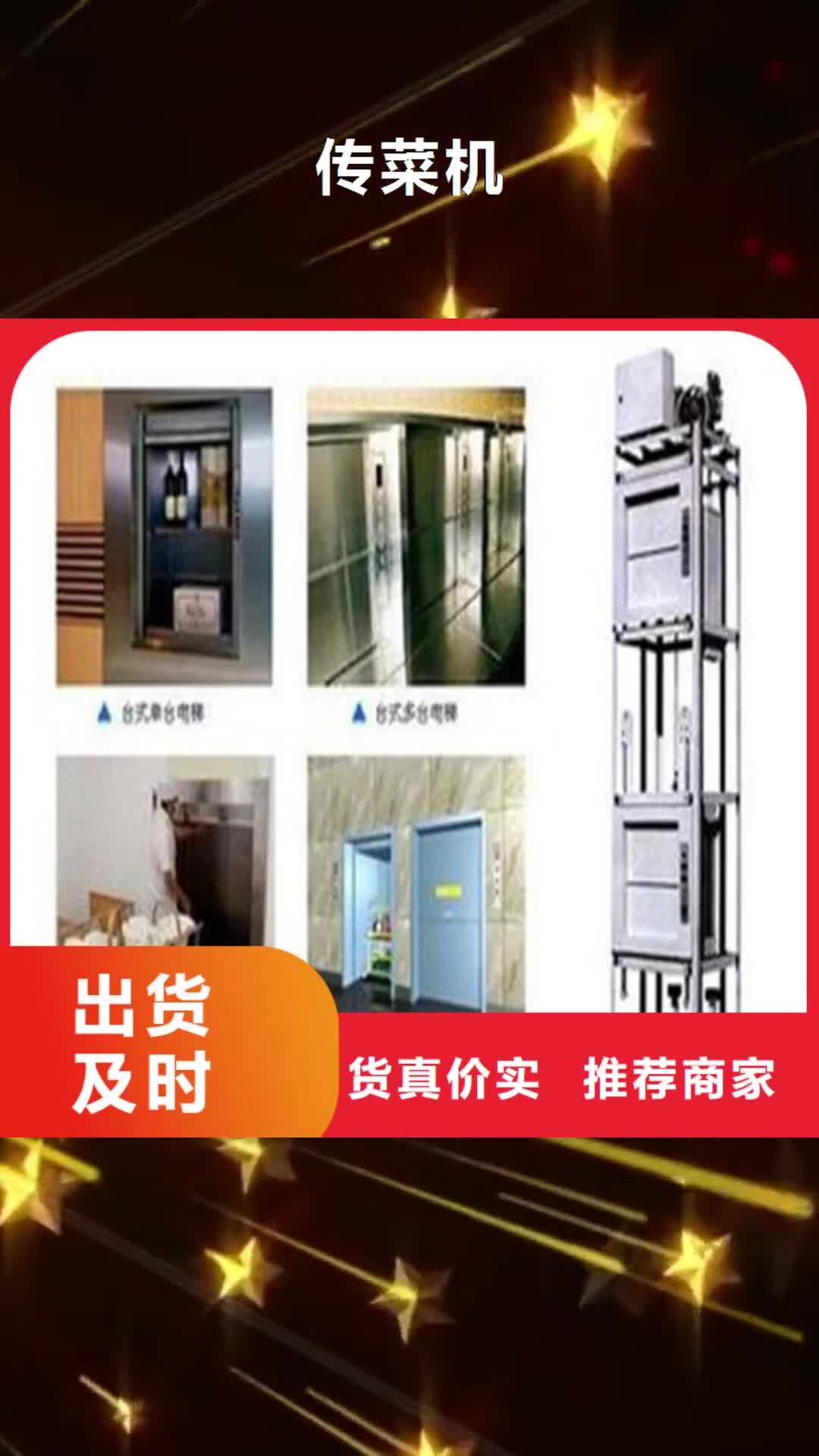 【辽宁 传菜机,传菜电梯厂家精选优质材料】