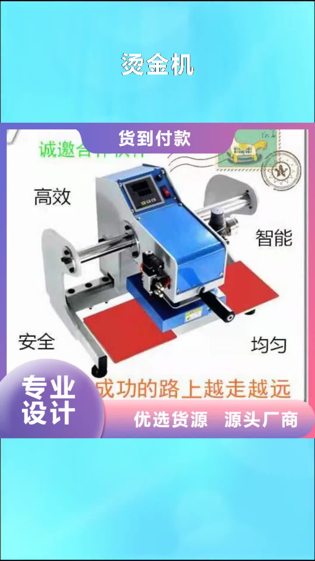 【南阳 烫金机,传菜电梯厂家用心做产品】