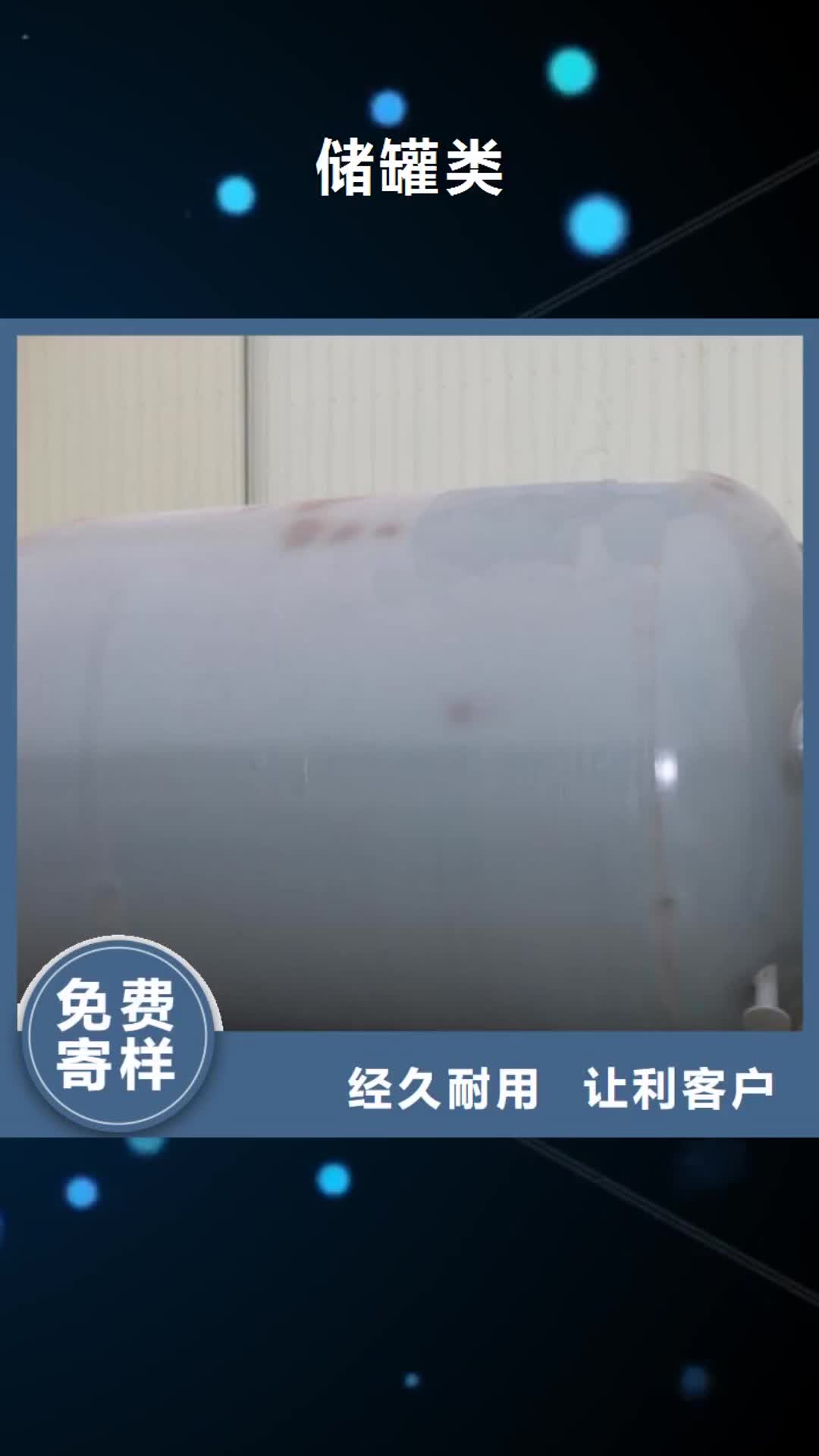 长治 储罐类,【撬装加油站】好产品放心购