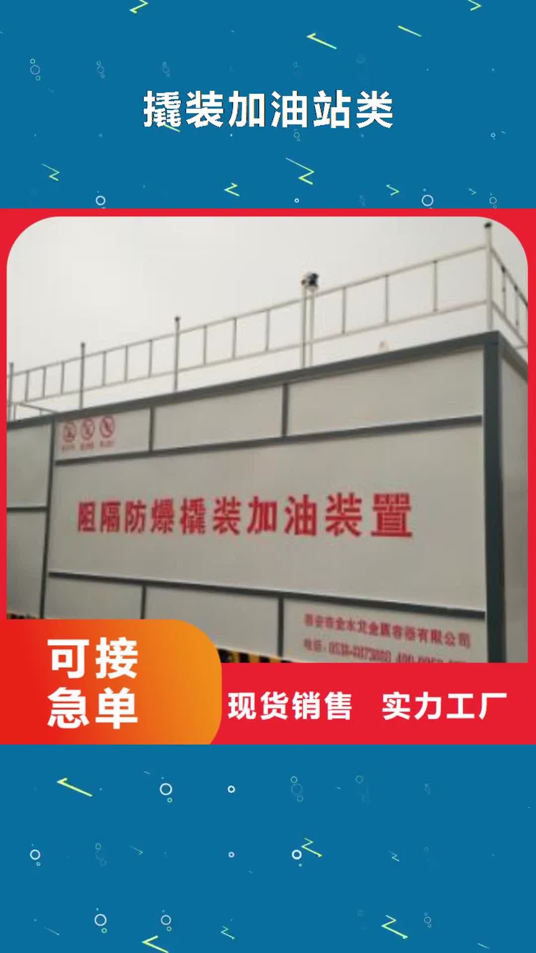 阳江【撬装加油站类】 内部加油站支持货到付清
