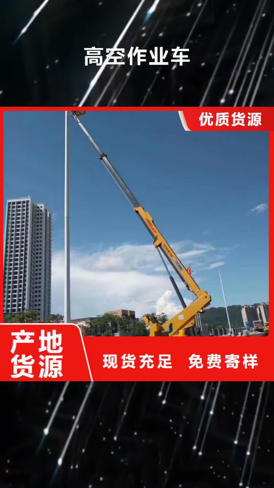 三亚【高空作业车】高空作业车租赁品质优选