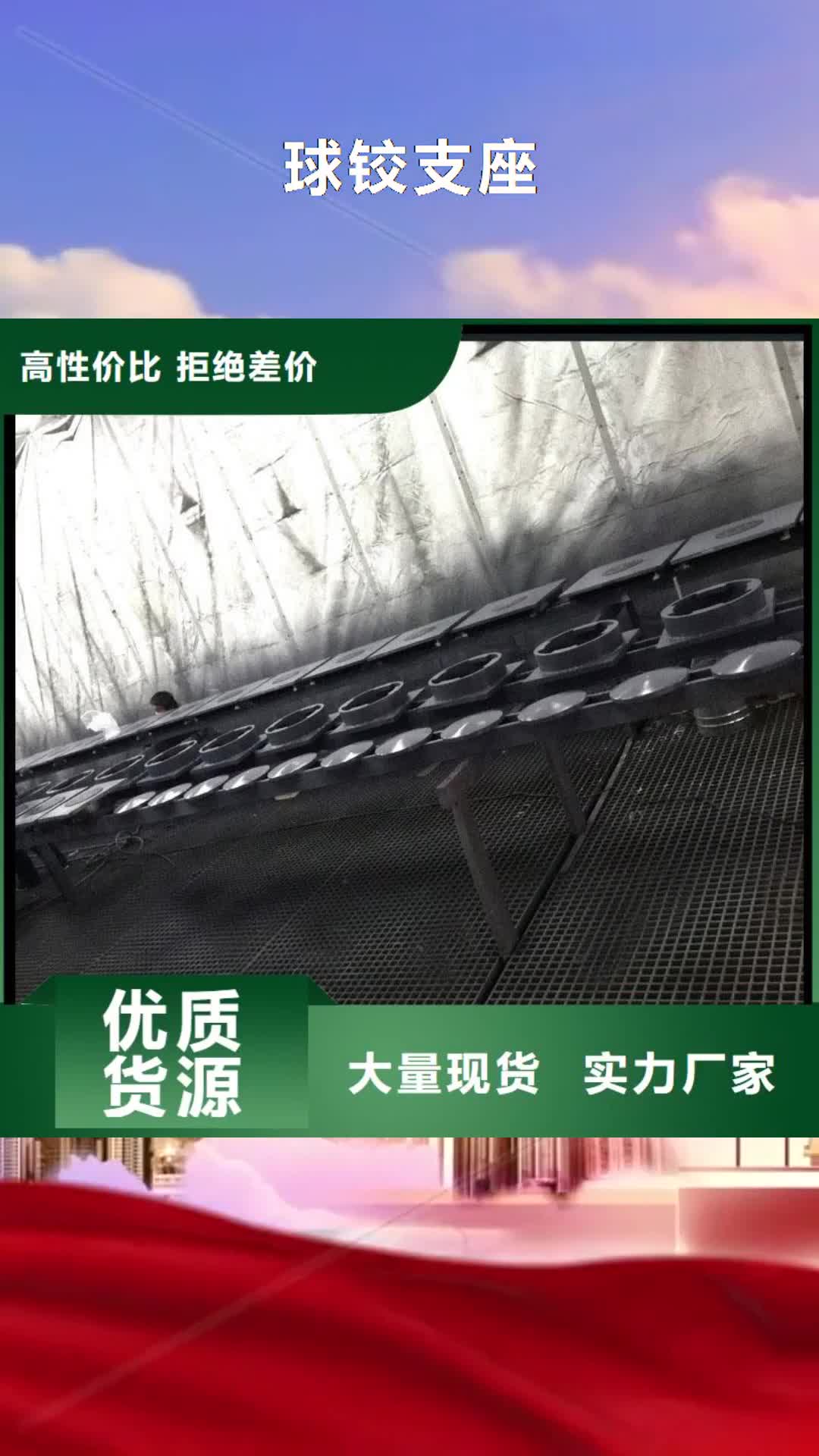 锦州 球铰支座-【伸缩缝】真材实料