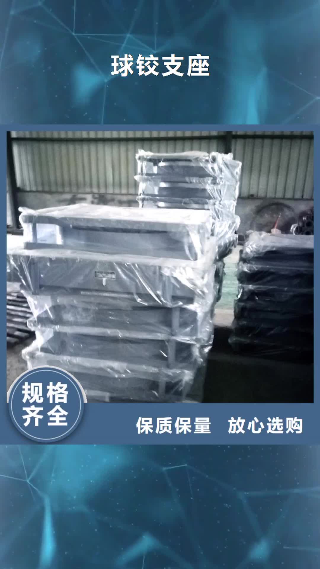 【江西 球铰支座-橡胶支座真正让利给买家】