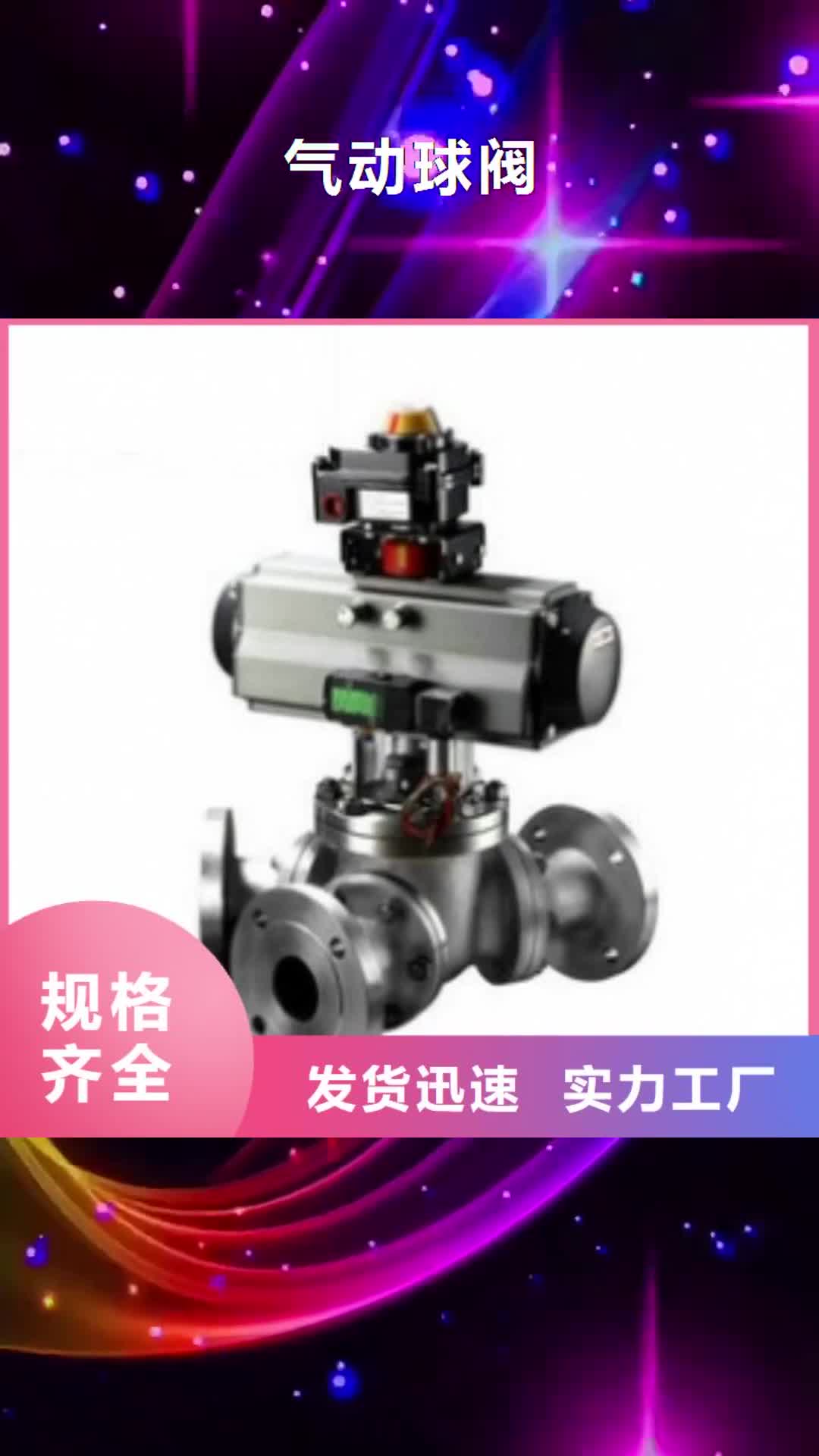 江苏 气动球阀_【电动蝶阀批发】产地采购