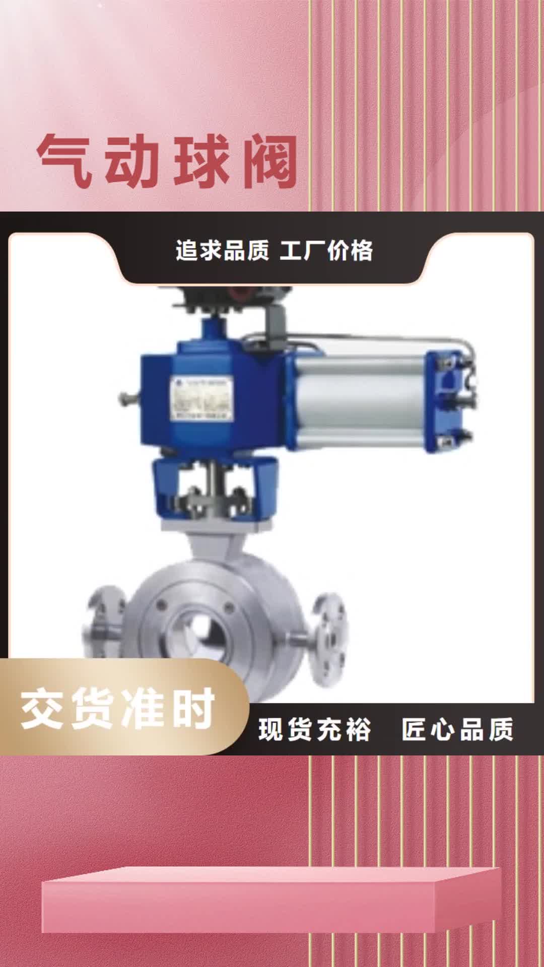 【红河 气动球阀_气动蝶阀货品齐全】