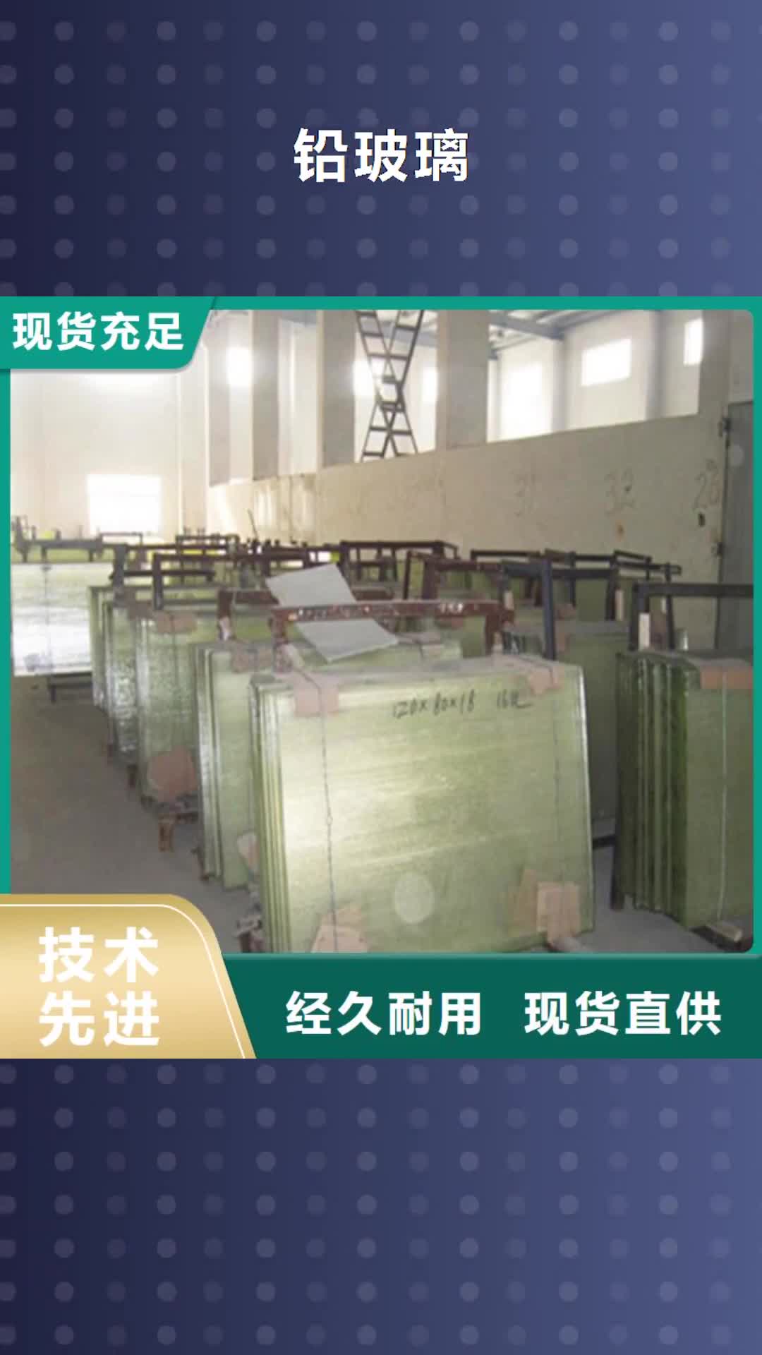 周口 铅玻璃-【防辐射铅板】海量货源