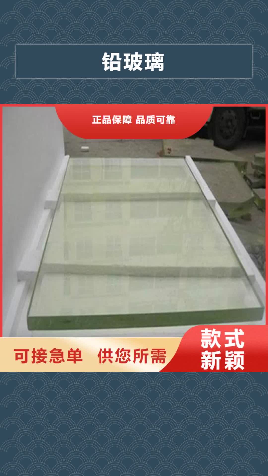 阜新 铅玻璃【防辐射板】专业品质
