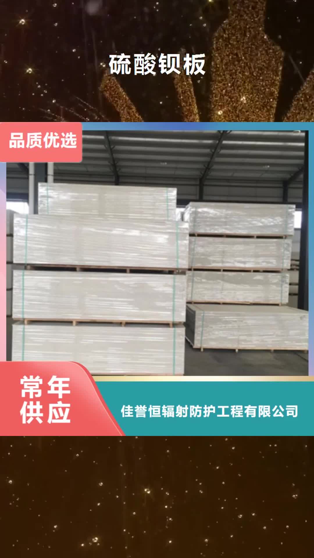 铜陵【硫酸钡板】防辐射板真材实料加工定制
