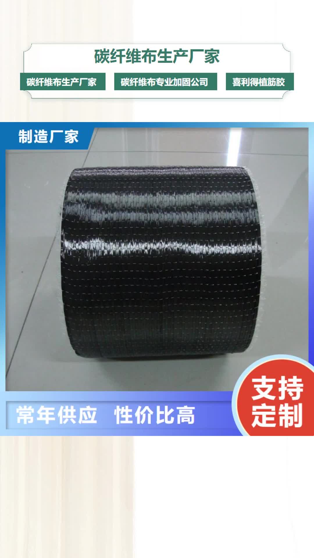 【滨州 碳纤维布生产厂家,碳纤维布销售厂家保障产品质量】