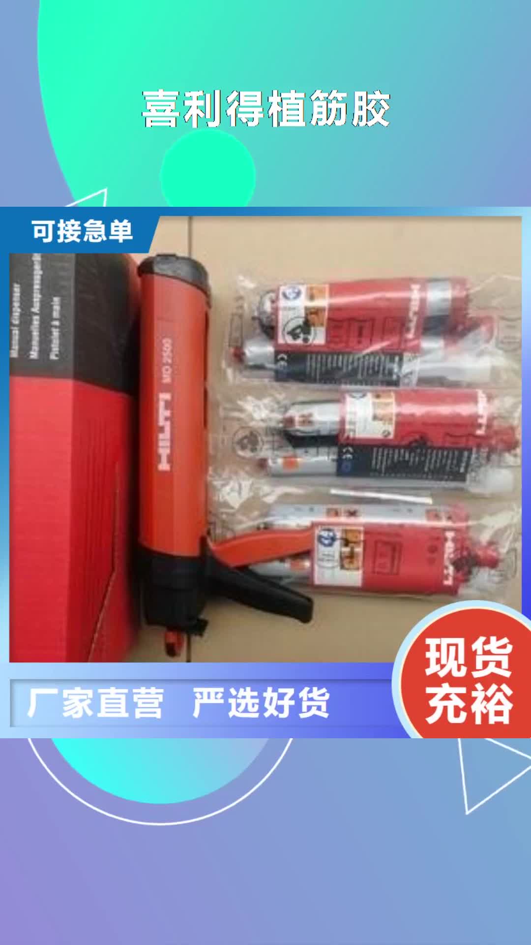 【吉林 喜利得植筋胶碳纤维布批发销售厂家质检合格发货】