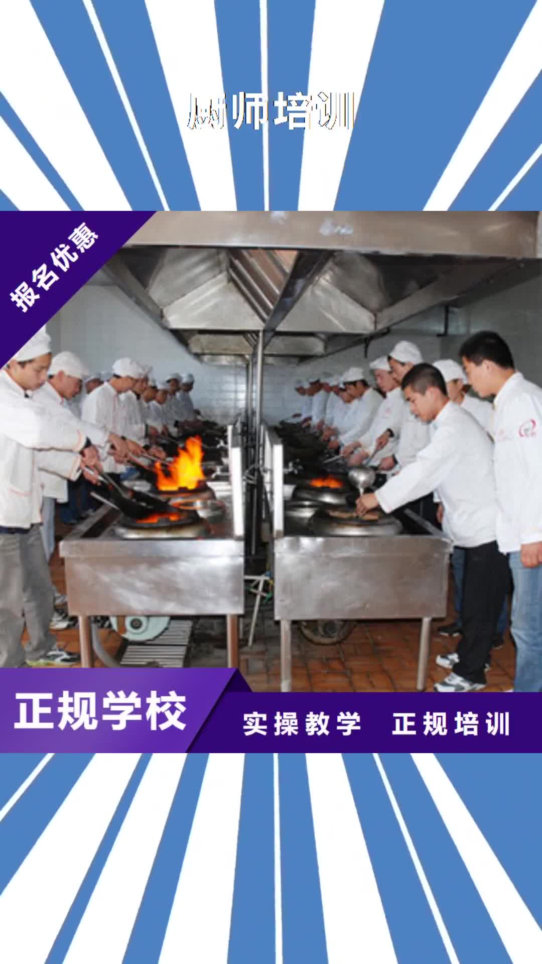 廊坊【厨师培训】,虎振挖掘机学校就业前景好