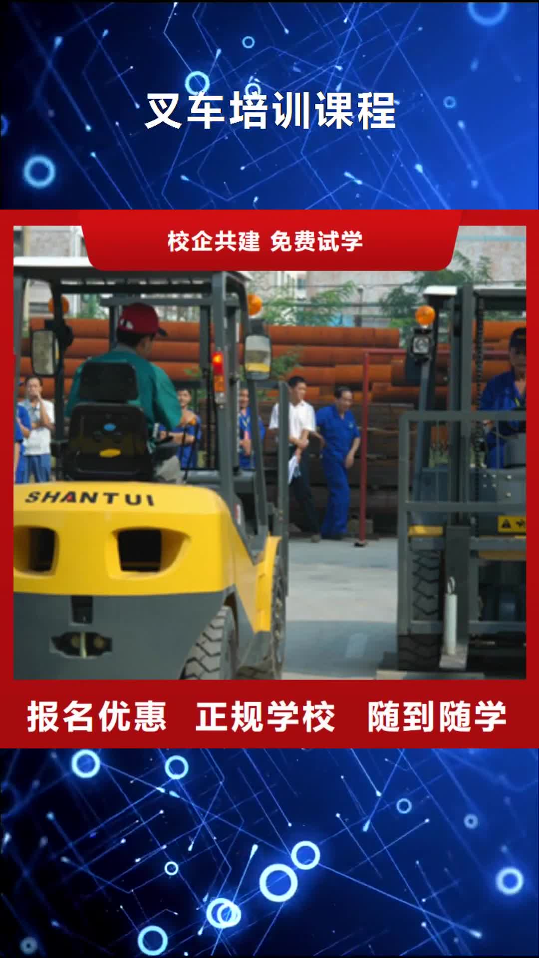 许昌 叉车培训课程,【保定虎振学校招生电话】理论+实操