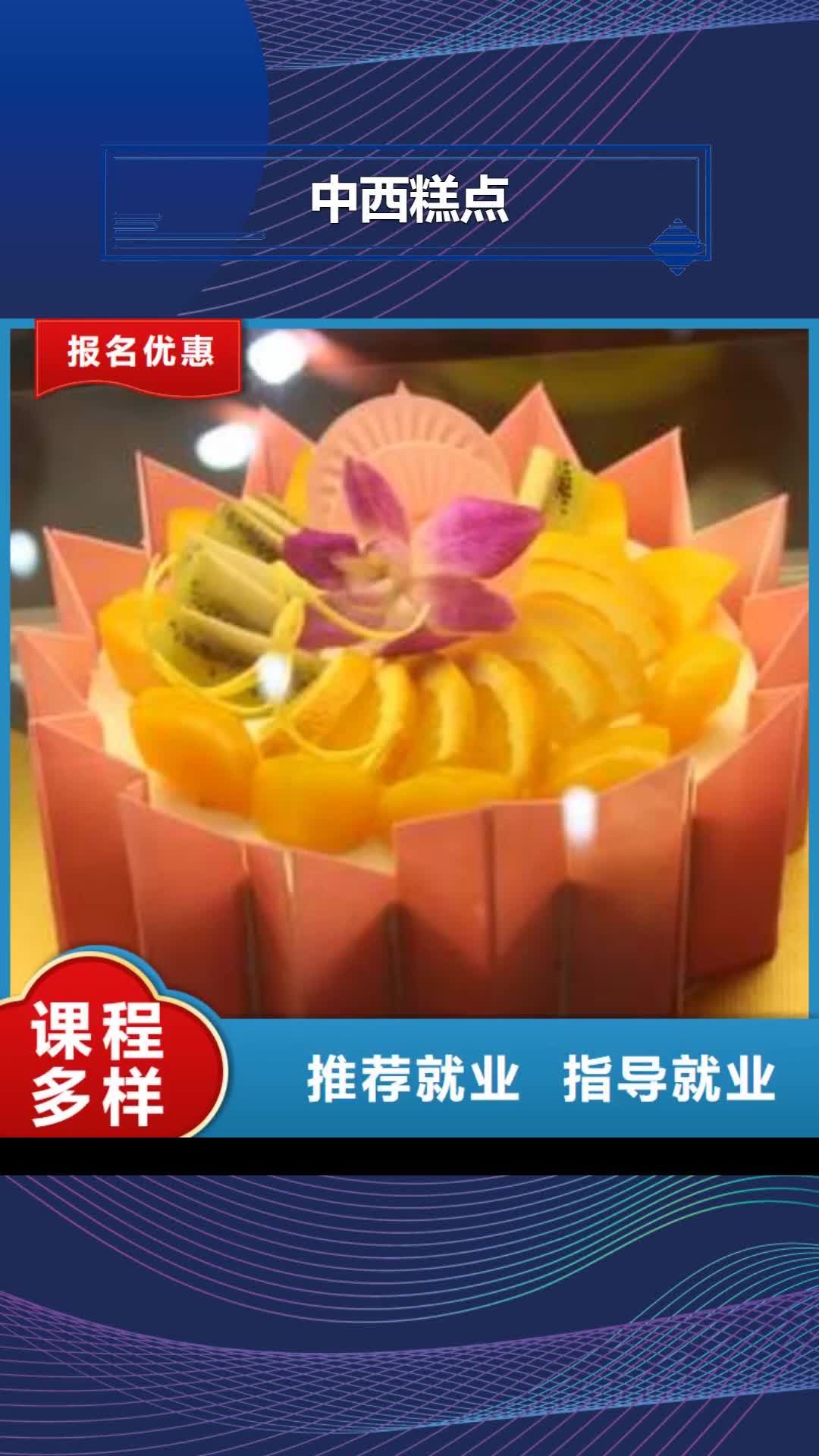 【昭通 中西糕点-虎振招生电话技能+学历】