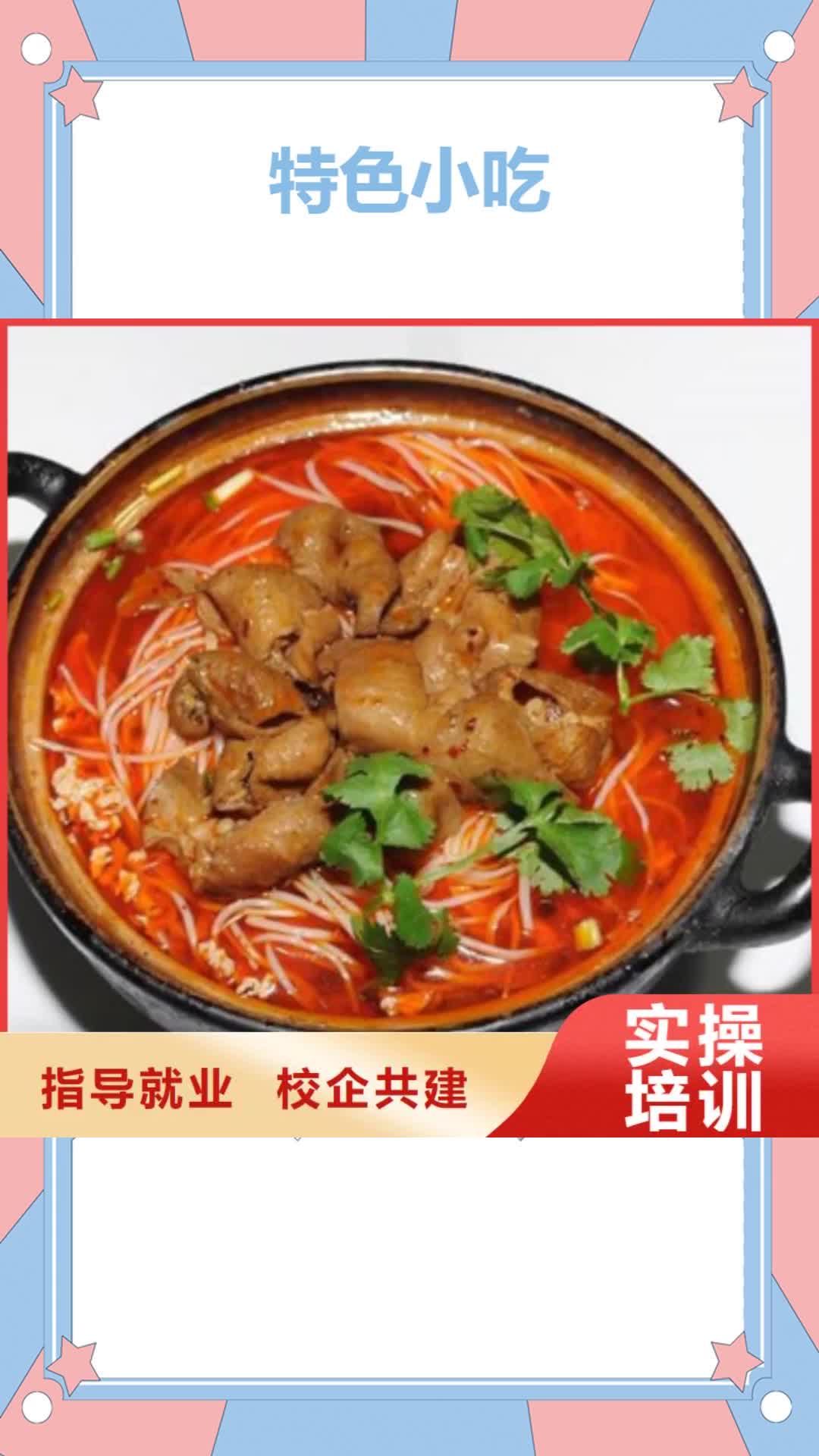 【云浮 特色小吃,保定虎振学校招生电话学真技术】