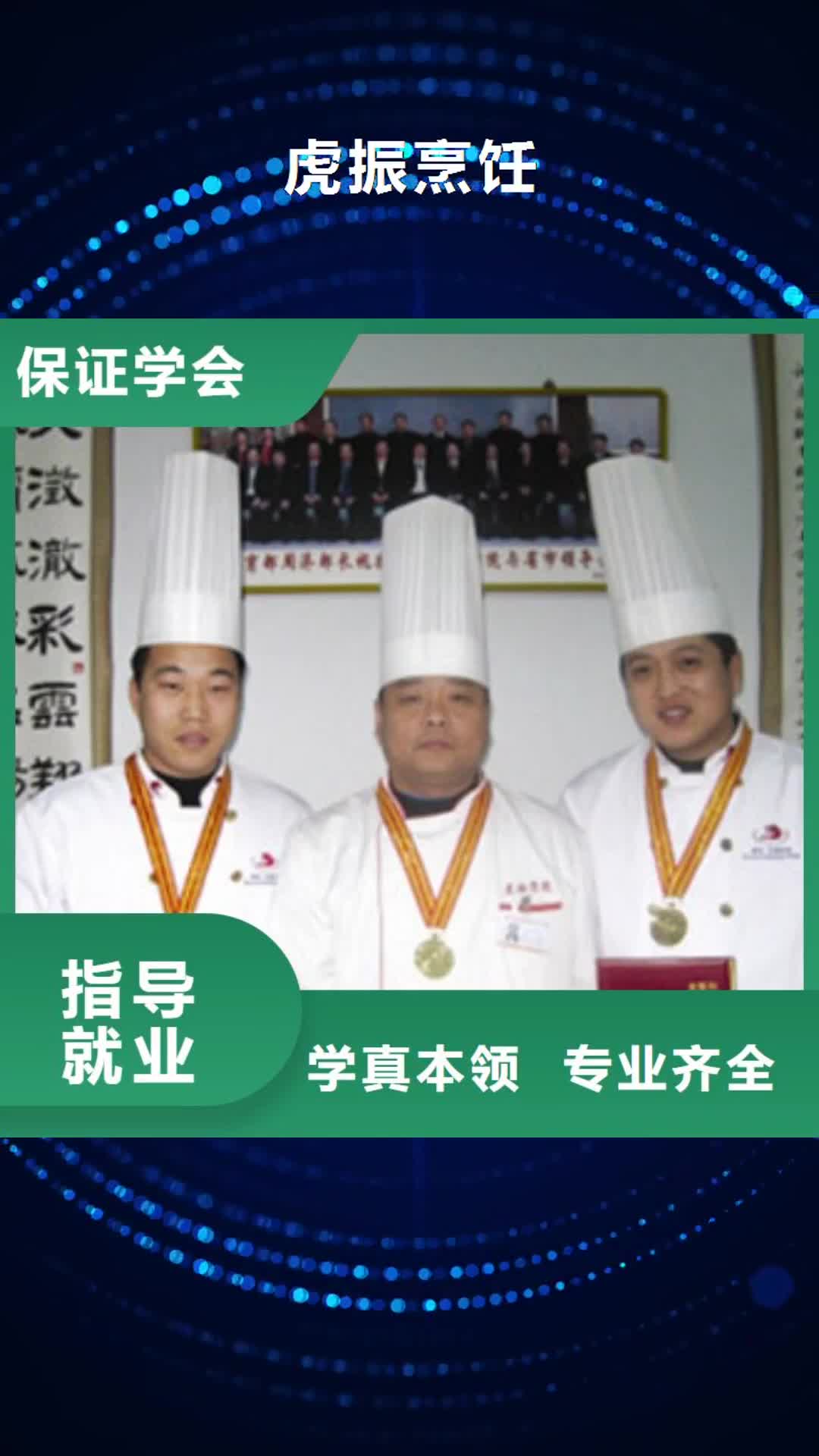山西 虎振烹饪,【保定虎振技校】技能+学历