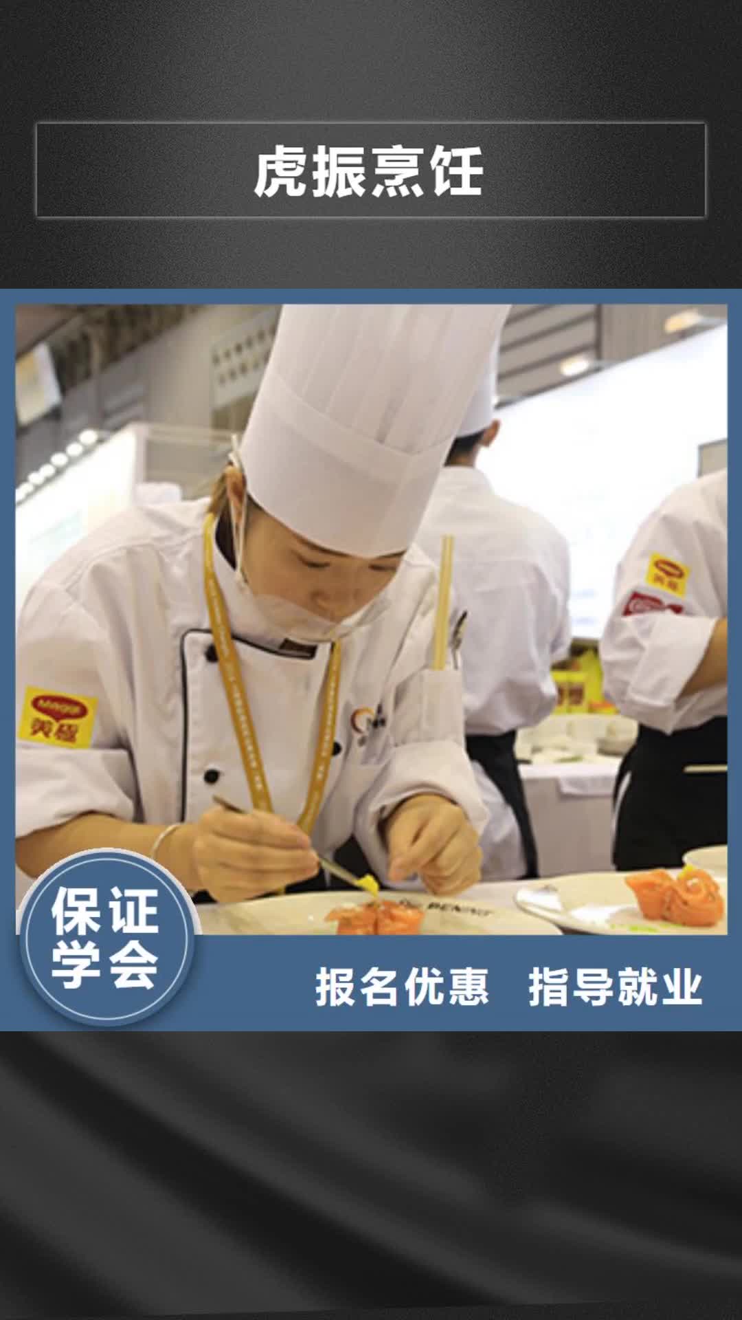 红河【虎振烹饪】-保定虎振报名电话就业