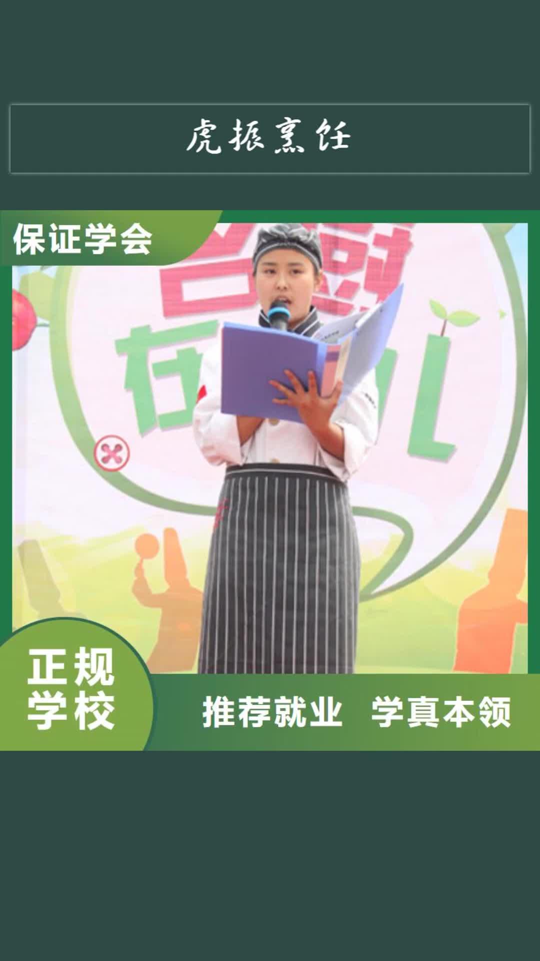 【永州 虎振烹饪,保定虎振招生电话保证学会】