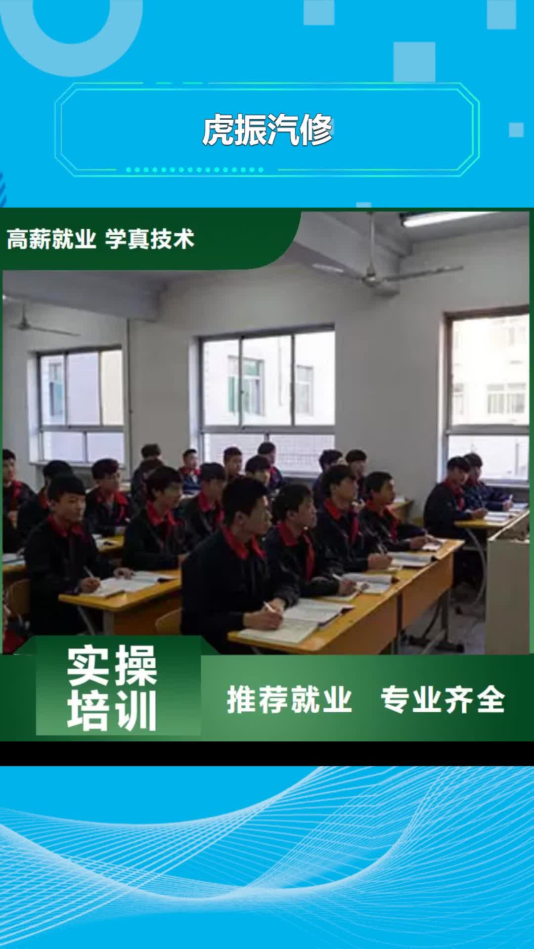 濮阳【虎振汽修】-虎振烹饪学校招生电话理论+实操