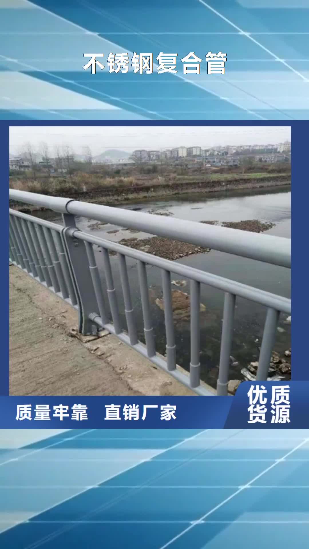 阳泉 不锈钢复合管【不锈钢复合管护栏
】精心